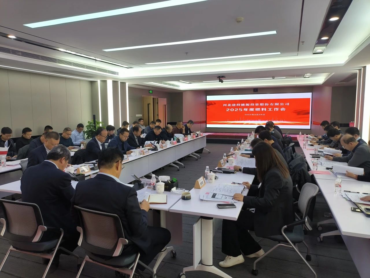 建投能源召開2025年度燃料工作會(huì)