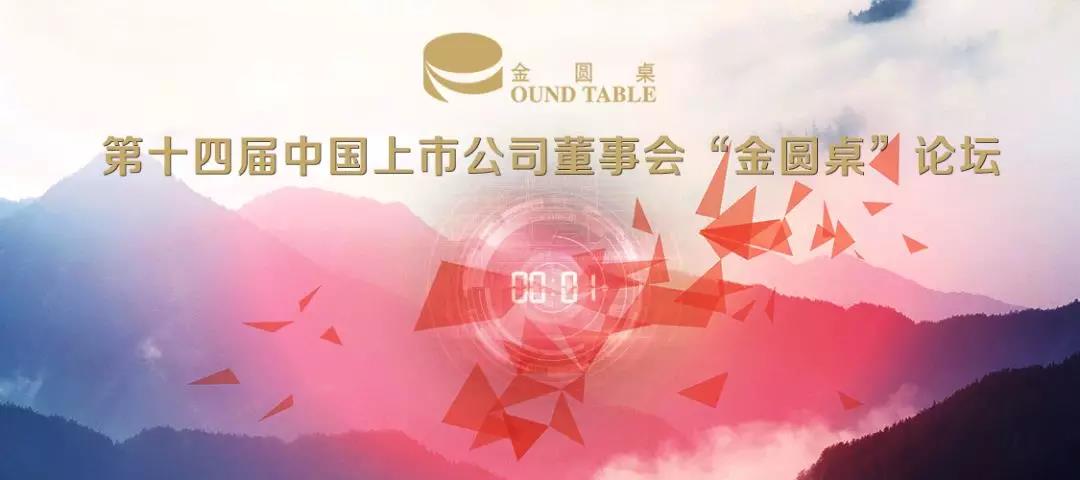 建投能源董事會(huì)榮獲第十四屆“金圓桌”優(yōu)秀董事會(huì)獎(jiǎng)